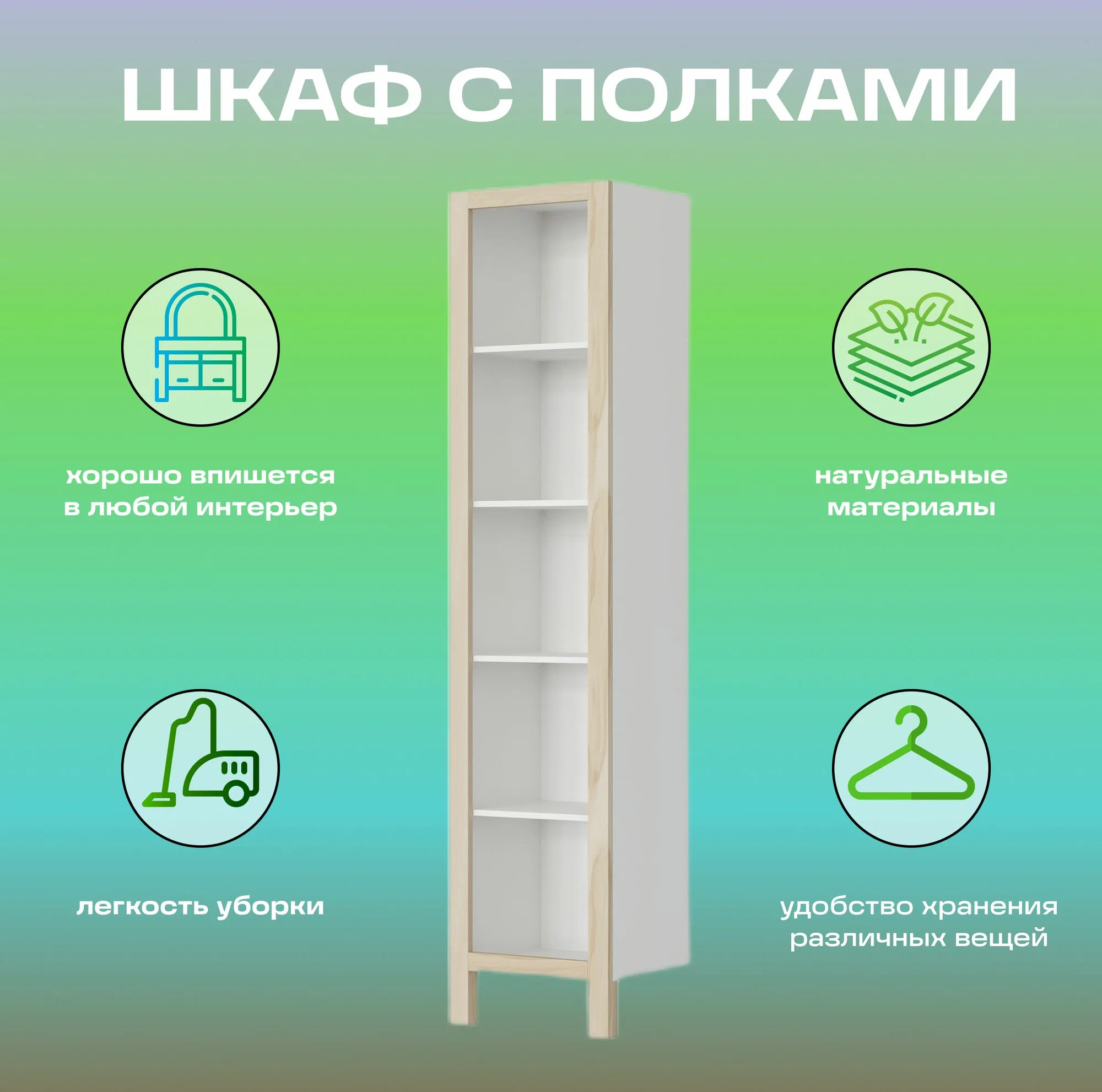 Открытый шкаф-библиотека с полками